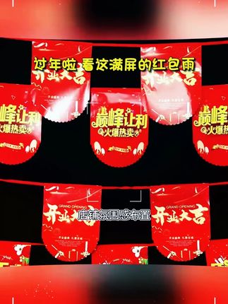 开业大吉装饰挂旗吊旗周年庆拉旗布置店铺活动创意超市店面海报#源头实力厂家 #好物推荐 #强烈推荐 #红色喜庆 #超实惠