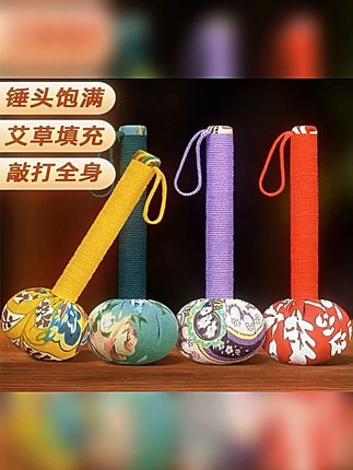 每天敲一敲舒服又放松 #艾草锤  #养生锤