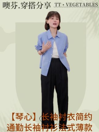 噢芬/小个子 【琴心】长袖衬衣简约通勤长袖衬衫法式薄款522104#秋冬穿搭 #品质女装 #高级感穿搭 #每日穿搭 #ootd穿搭