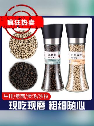 【福满舍】严选黑白胡椒送玻璃瓶研磨器罐装家用调味料颗粒精选优质 #调味料 #黑胡椒 #煲汤 #福满舍 #黑白胡椒