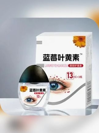 【拍一发三瓶】叶黄素滴眼液温和滋润缓解疲劳呵护#叶黄素滴眼液 #好物推荐 #温和滋润缓解疲劳