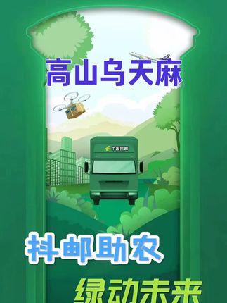 #乌天麻 #山货 #好货 #珍品#深山