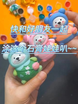 我涂的不算丑吧哈哈 #石膏娃娃 #DIY #解压 #成就感