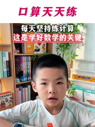 #二年级数学口算没有捷径,只有多多的练习,可以试试这本口算竖式脱式应用题四合一,不知不觉就提高了计算速度和准确率 #口算速算#二年级#计算方法技巧