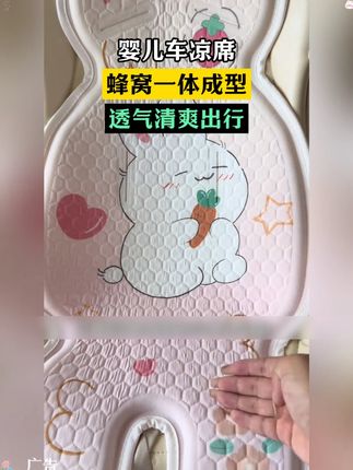还在选推车垫的姐妹 都去闭眼入这款 背后都是蜂窝的透气眼孔 宝宝坐上去不闷不热#冰丝推车凉席 #蜂窝透气眼孔 #带娃神器