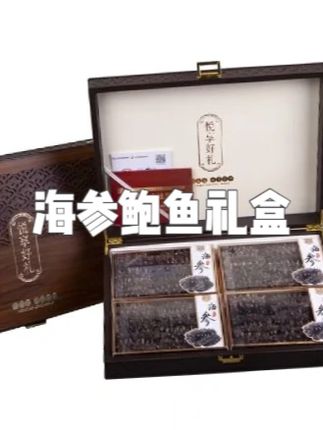 中秋礼品送礼送长辈海参鲍鱼礼盒干货大连底播辽刺参 #海参鲍鱼礼盒 #海参鲍鱼礼盒装 #海参鲍鱼礼盒推荐 #海参鲍鱼干货 #海参鲍鱼干货礼盒