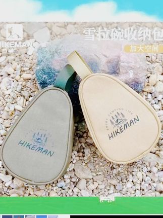 #双十一 【雪拉碗收纳包】HIKEMAN户外梨形碗包野炊具露营便携手提防护袋 #户外露营 #户外用品 #户外桌椅 #抖in出游露营季