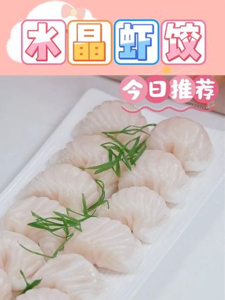 水晶虾饺 #水晶虾饺 #虾饺 #早餐吃什么 #广式茶点 #美食