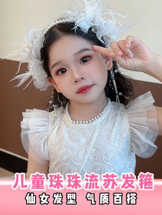 这个白色珠珠发箍真的惊艳到我啦,女儿戴着仙气、好有千金感呀~#生女儿就是用来打扮 #把女儿打扮成精致小公主 #生日礼物 #花童发型 #萌娃穿搭
