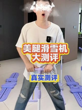 升级多功能美腿机分体式健身板滑雪机盆底肌产后训练器居家塑形#美腿机 #分腿式美腿机 #健身板 #塑性器材 #盆底肌塑性