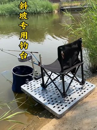 大家都在找的斜坡专用钓台来咯 #钓台 #渔具热门 #钓鱼装备 #钓鱼人就是这么疯狂 #原来钓鱼才是抖音运动顶流