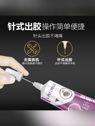 蓝锐i9活性胶拉丝后壳后盖密封强度屏幕沾黏适用性广固化快通用型#蓝锐活性胶 #后盖密封 #屏幕沾黏 #适用性广 #固化快