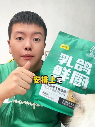 一包一块多钱鲜肉乳鸽主食猫饭,囤30包就送品质贼拉好的奶油风陶瓷碗,我家三猫都嘎嘎爱吃#味当家乳鸽猫饭 #主食猫饭 #萌宠好物 #科学养宠攻略 #新手养猫