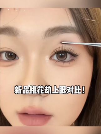 莫小睫桃花劫甜心猫猫系上睫毛自然混搭单簇化妆师推荐松软中#睫毛 #假睫毛 #莫小睫 #美睫 #假睫毛推荐
