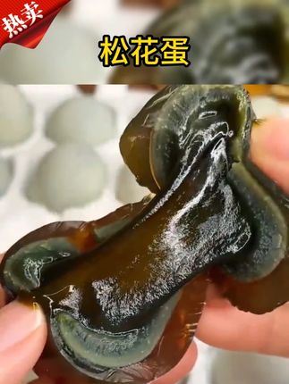 #松花蛋 #皮蛋 #松花皮带 #快来一起尝个鲜 #吃货必备 【到手16枚】鄱阳湖散养新鲜土鸭蛋秘制松花蛋16枚总重量850-950克