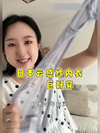 日本夏季超薄云感纱调整型内衣,仙气飘飘,从A穿到E罩杯,从80斤穿到180斤#日本生活 #夏季超薄内衣 #蕾丝内衣 #日本内衣