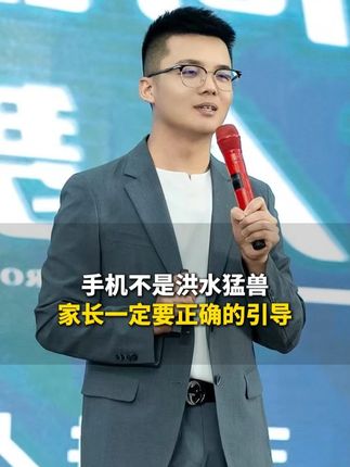 手机不是洪水猛兽,关键是家长要正确引导 #沉迷手机 #孩子教育 #家庭教育 #父母课堂 #教育认知