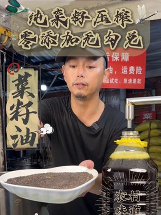 农村土榨菜籽油 纯菜籽压榨零添加无勾兑纯菜籽油,小时候的味道 #菜籽油 #优质农产品 #乡村味道 #好物推荐 #乡村守护人