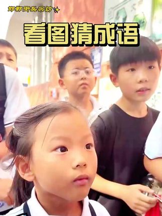看图猜成语又来了,看看你能答对几道?