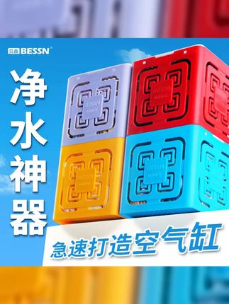 BESSN贝森滤盒,鱼缸滤材新宠,乌龟缸造景必备,净化水质 培菌一步到位!周转箱设计,过滤更省心!乌龟的家从此更舒适 更洁净!,,关联话题 ,1. #4  #培菌周转箱 #龟缸造景 #鱼缸滤材 #乌龟缸造景