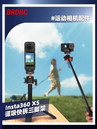 磁吸三脚架一贴就稳!X5/Ace pro 拍视频不手抖 #BRDRC #影石360 #运动相机三脚架 #运动相机配件 #Insta360X5