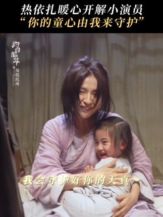 #灼灼韶华 看的人哈特软软~#热依扎 #褚韶华