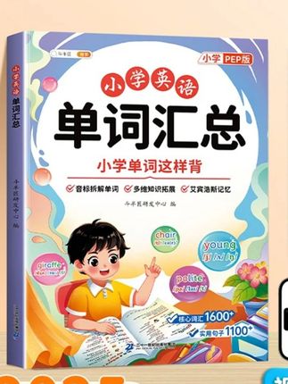 小学英语单词汇总#小学英语单词汇总 #小学英语词汇#英语单词汇总 #小学英语单词 #小学英语