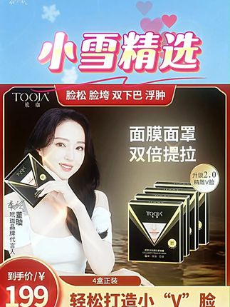 玳珈胶原淡纹提拉紧致膜 #玳珈胶原蛋白紧致膜 #淡纹提拉 #提拉紧致 #精雕V脸 【董璇同款】玳珈胶原淡纹提拉紧致膜 提拉紧致 精雕V脸 塑颜透亮