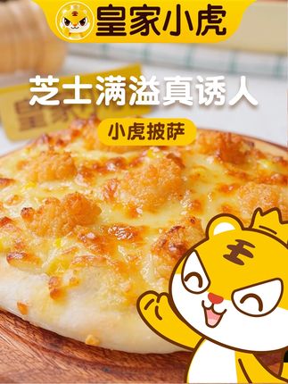 早餐省时秘诀!披萨直接丢进空气炸锅,5 分钟就搞定,开启元气一天#皇家小虎 #披萨 #好吃到停不下来