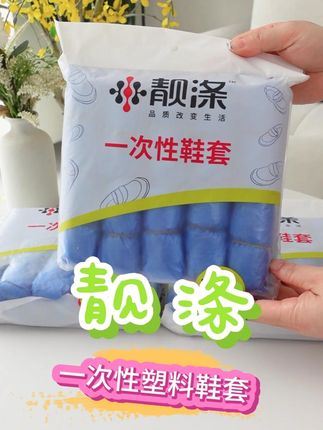 家里来客人,可以用这种一次性鞋套,干净卫生,还可以避免脱鞋后的尴尬#一次性鞋套 #家居好物 #好物推荐 #居家必备