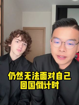 回国倒计时,要快点把酒清完了#红酒推荐 #凯诺夫妇 #跨国婚姻 #高端红葡萄酒