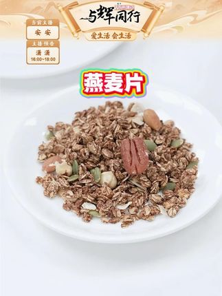 【OnlyTree】格兰诺拉烘焙燕麦 【OnlyTree】格兰诺拉烘焙燕麦水果坚果零食谷物代餐燕麦片 D#OnlyTree #烘焙燕麦 #燕麦片 #燕麦 #水果燕麦片