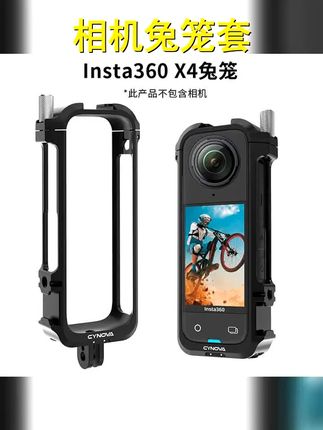 适用insta360x4机身镜头防摔保护套兔笼金属拓展框 #全景运动相机 #相机兔笼 #好物推荐  #影石insta360 #insta360X4