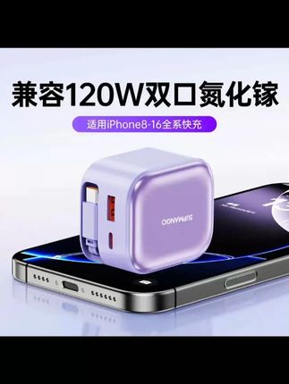 自带伸缩线的充电器太好用了,而且还是这种有3c的120瓦大功率 #充电器 #氮化镓快充 #快充头 #氮化镓充电器 #好物