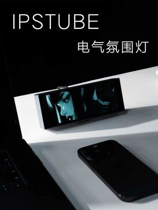 可以任意diy的电气灯,氛围感直接就上来了#电气灯#桌搭#摆件#IPSTUBE量子时钟