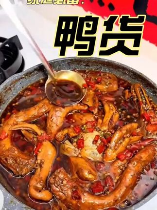 喜欢吃鸭货的朋友们注意了,这个冷链鸭货真的太好吃了,它是新鲜冷冻的鸭货,可以做各种好吃的菜,比如麻辣鸭掌、香辣鸭翅、蒜蓉鸭脖、剁椒鸭头等等,都是很美味的。而且它是冷链运输,不用担心不新鲜的问题,喜欢的朋友赶紧去下单吧,别犹豫了,错过就没有了!#鸭货 #唯有美食可以治愈一切 #美食 #麻辣鲜香 #好好吃饭好好生活