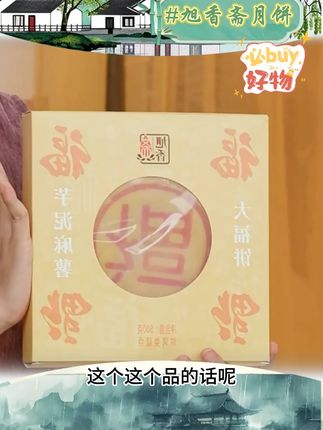 旭香斋芋泥麻薯月饼肉松黄金大福饼芋泥麻薯蛋黄中秋传统零食流心 #麻薯月饼 #旭香斋 #月饼推荐 #中式糕点 #甄选好物 @DOU+上热门 @DOU+小助手