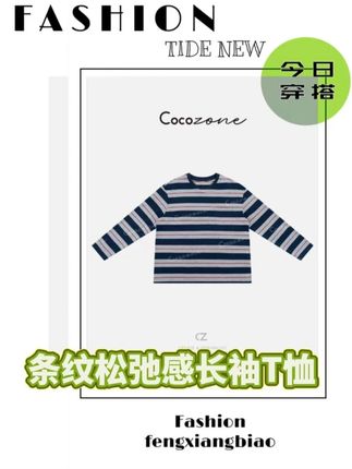 COCO ZONE 刘一一【100棉】圆领条纹撞色松弛感长袖T恤#穿出高级感 #出游穿搭 #刘一一 #COCOZONE