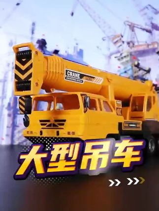 特大号吊车儿童玩具车男孩工程救援车运输车起重机汽车可坐人3岁6#儿童玩具 #吊车玩具 #男孩玩具 #可坐人玩具 #工程玩具