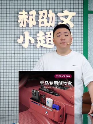 郝劭文推荐 适用宝马座椅缝隙储物盒 3系5系7系x1x3x5汽车夹缝收纳盒车内用品 #车载置物盒 #座椅缝隙储物盒 #座椅缝隙收纳盒 #座椅夹缝储物盒 #郝劭文