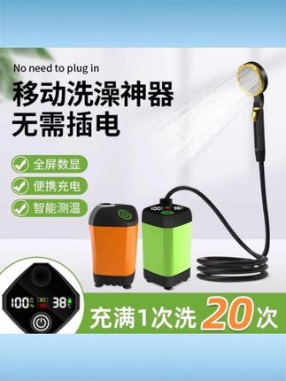 户外洗澡神器宿舍工地充电便携式无线自吸简易移动淋浴器电动水泵 #户外便携式淋浴器 #宿舍工地洗澡神器 #无线自吸电动水泵 #移动洗澡神器 #充电淋浴器