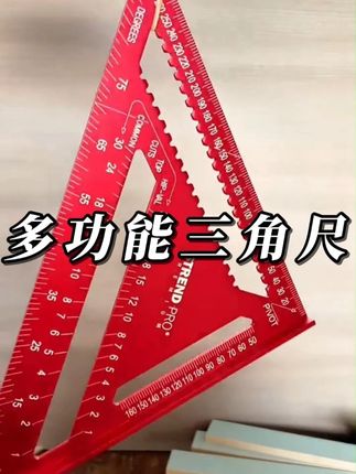 铝合金三角尺 多功能铝合金三角尺#装修工具 #木工工具 #五金工具 #三角尺 #铝合金三角尺
