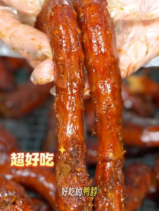 六婆鸭脖全新上市!看着都流口水!! #妈呀太香了#热点#鸭货#辣卤#鸭脖