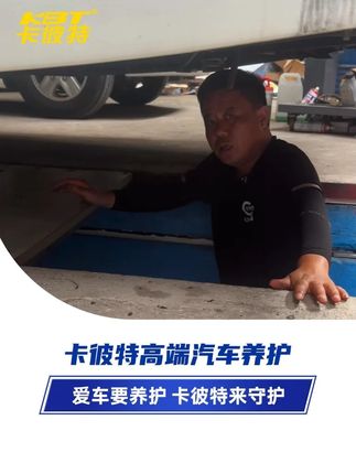 发动机抗磨保护 用卡彼特发动机抗磨保护剂 它能让你省不少心 #机油保养#汽车养护#汽车服务#专业维修保养#带你懂车