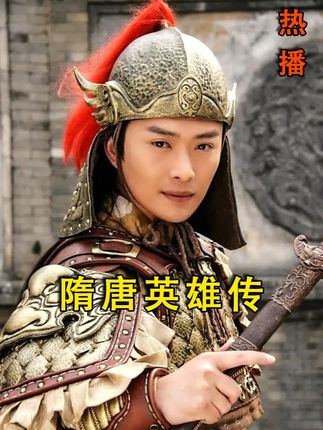 李元吉毒害李世民,尉迟恭出手搭救,不料又李元吉暗算 #好剧推荐 #我的观影报告 #隋唐英雄传