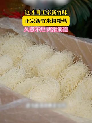 这个就是吃一次让人恋恋不忘的新竹米粉,随便放点配菜炒一炒 都特别好吃#米粉 #新竹米粉 #炒米粉 #好吃 #炒菜
