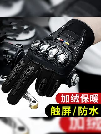 摩托车手套男秋冬季保暖防水防摔骑行机车触屏手套骑士装备四季女#摩托车手套 #秋冬保暖 #骑行装备 #触屏手套 #防水防摔