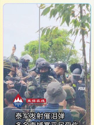 泰军向柬埔寨平民发射催泪弹 #柬埔寨