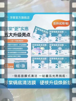 锅底清洁神器一贴就干净,轻松去污,老婆都说好用!#浮棠锅底清洁膜