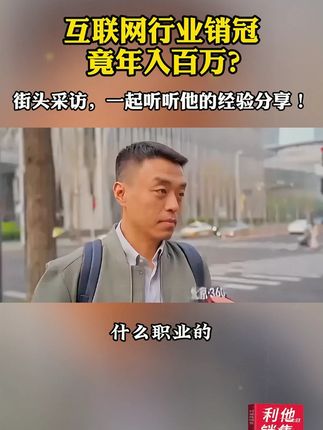 销售高手逼单到底有多粗暴?销冠永远都不可能告诉你的,都在这本《利他性销售》当中。 #销售 #成交技巧 #销售思维